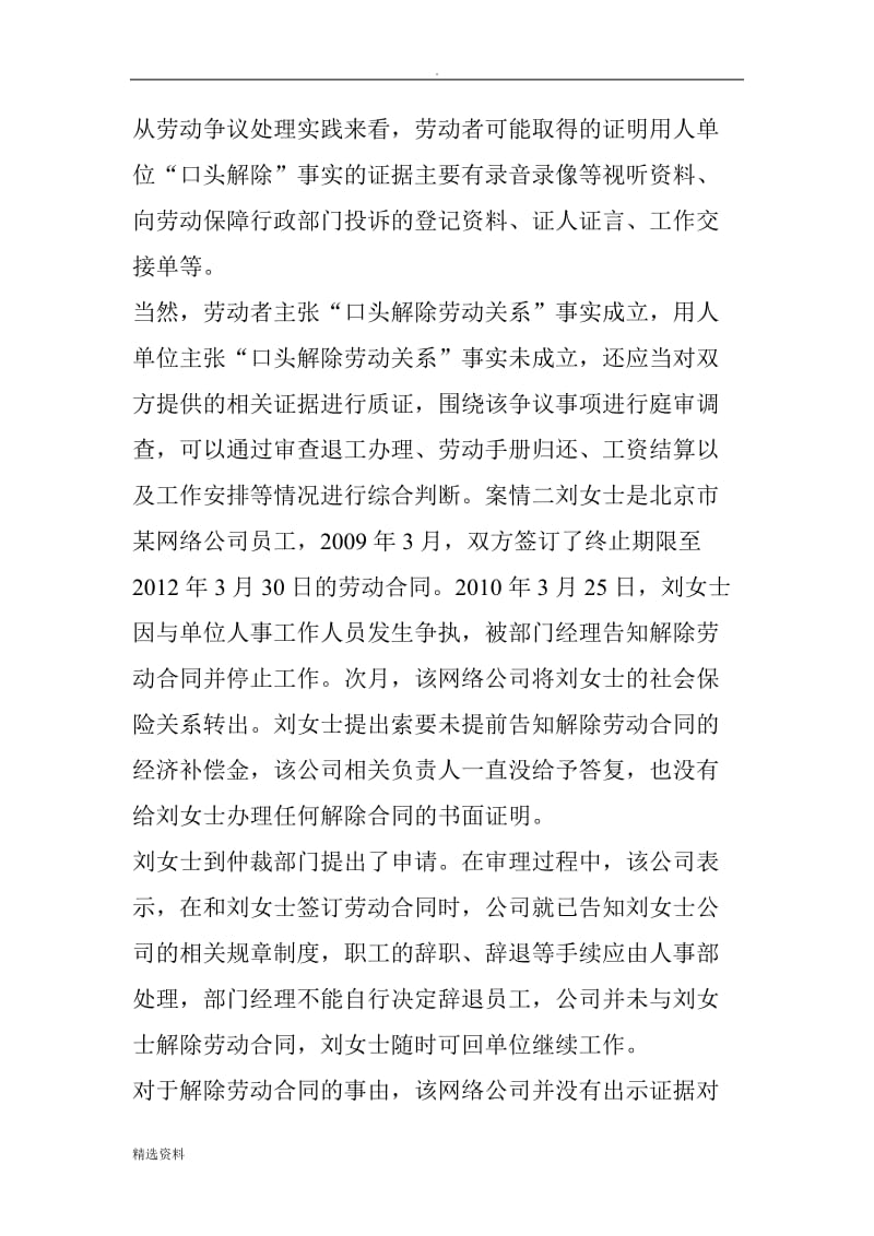 我被口头告知明天不用来上班了_第3页