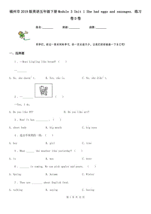 福州市2019版英語五年級(jí)下冊(cè)Module 3 Unit 1 She had eggs and sausages. 練習(xí)卷D卷