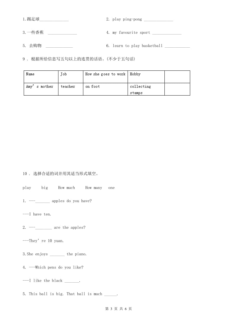 山东省2020版英语六年级下册小升初专项训练：疑问词（II）卷_第3页