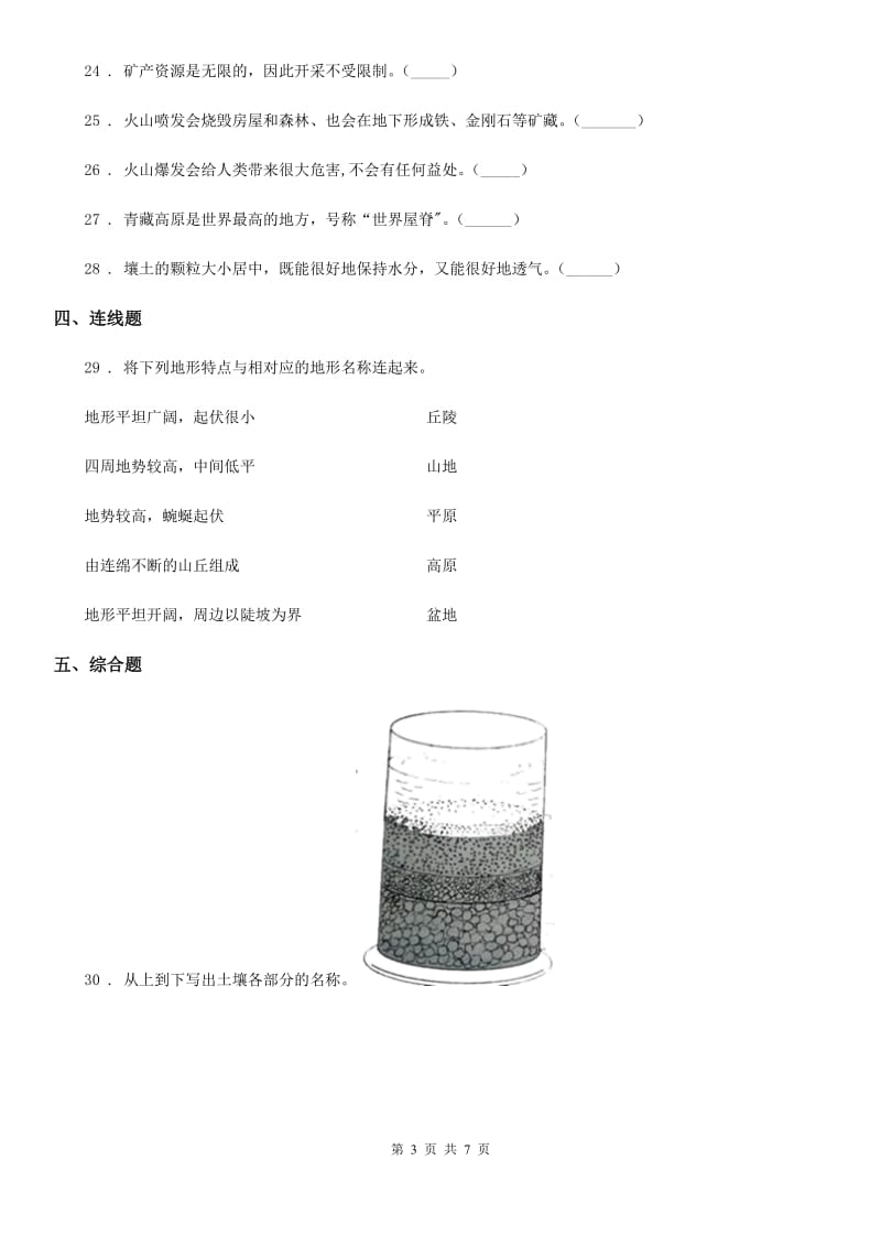 四川省科学五年级上册第三单元综合能力检测_第3页