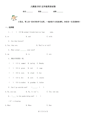 人教版(PEP)五年級(jí)英語試卷