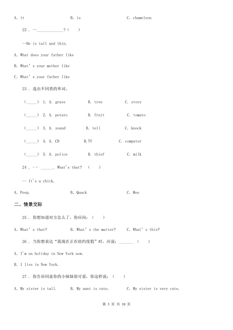 外研版（三起）英语三年级下册Module 6 Unit 1 What do you do on Sundays 练习卷_第3页