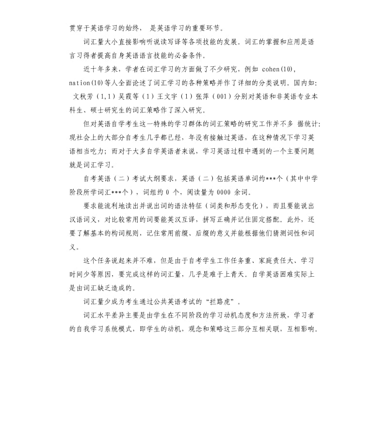 缺点英语自我评价 .docx_第2页