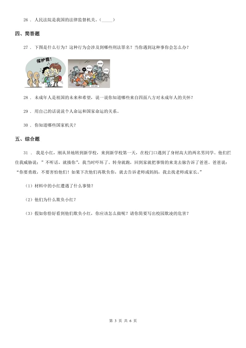 2019-2020学年度六年级道德与法治上册第3课 公民意味着什么练习卷一C卷_第3页