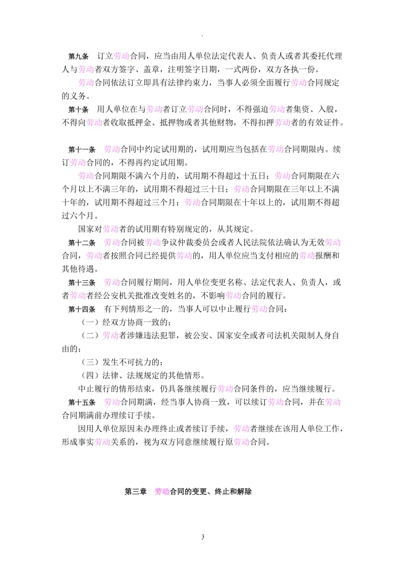 山东省劳动合同条例【】_第3页