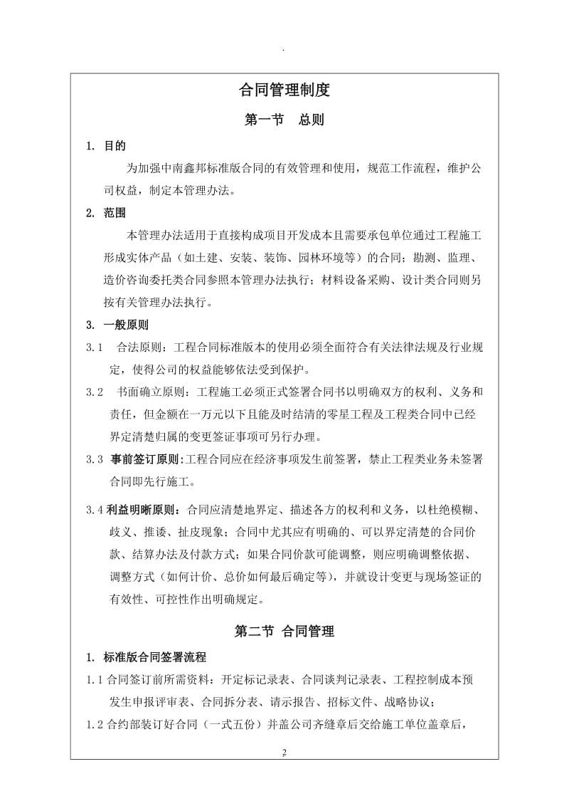 合同管理标准化_第2页