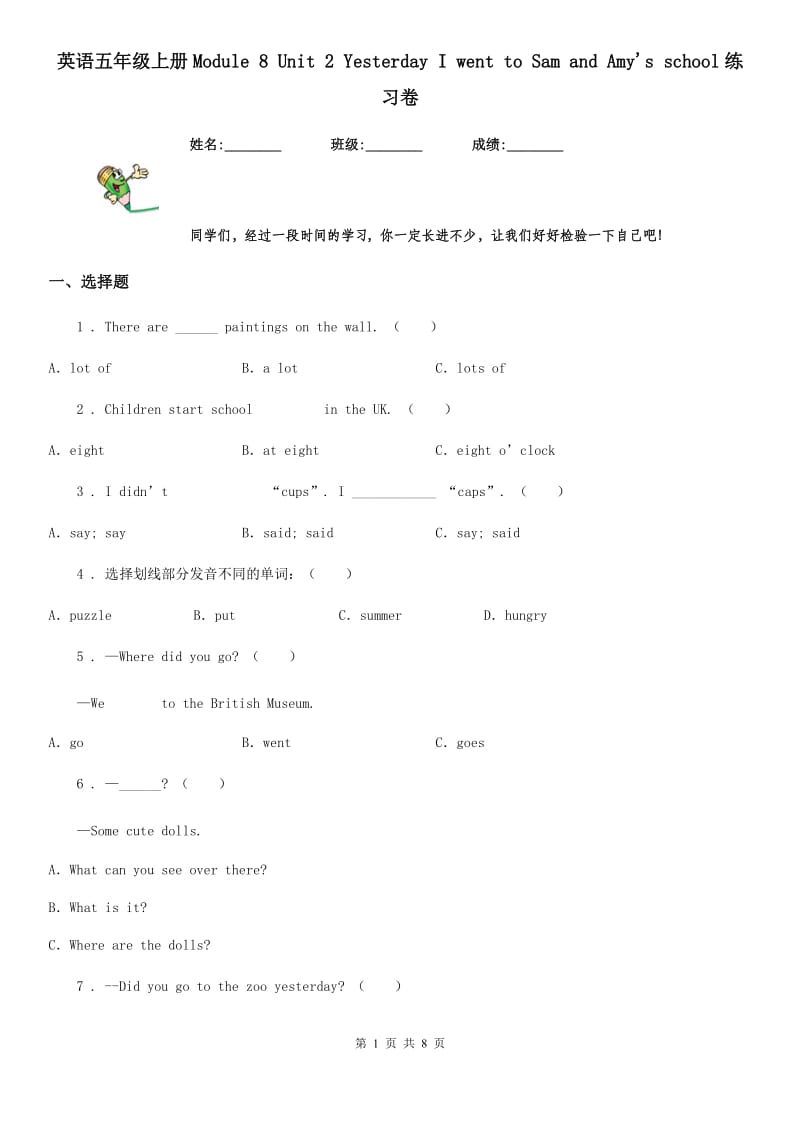 英语五年级上册Module 8 Unit 2 Yesterday I went to Sam and Amy's school练习卷_第1页