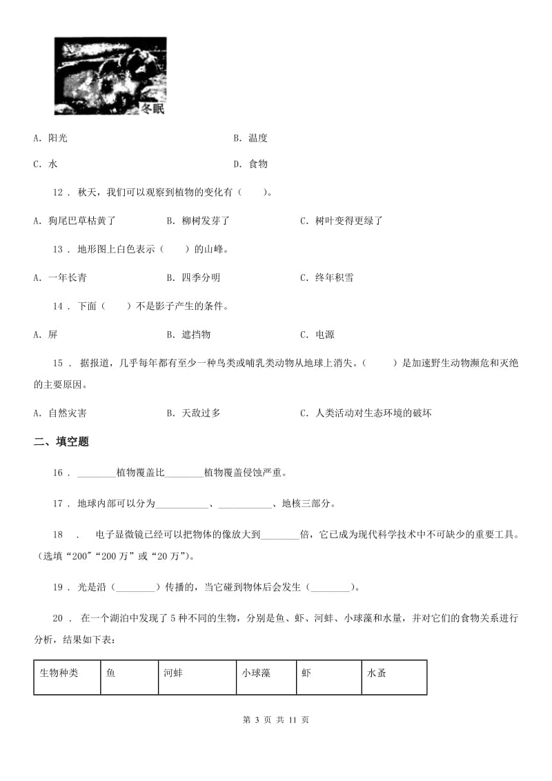 四川省科学2020版五年级上册滚动测试（十一）B卷_第3页