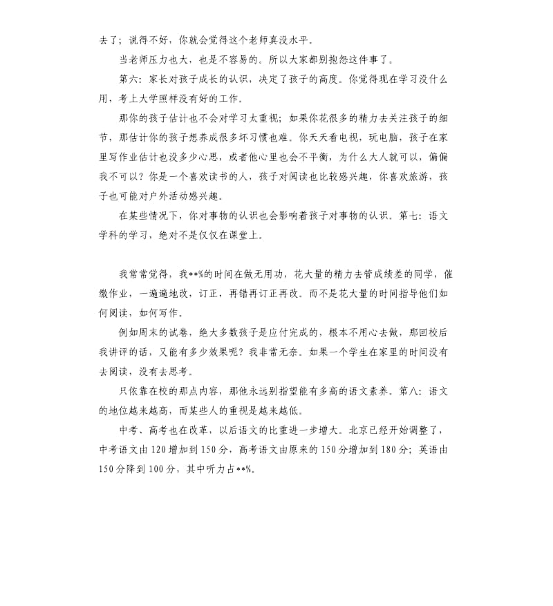 科任老师家长会发言稿 .docx_第3页