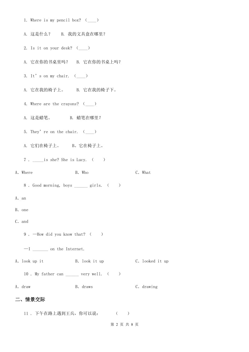 2020年湘少版（三起）三年级下册期中测试英语试卷A卷_第2页