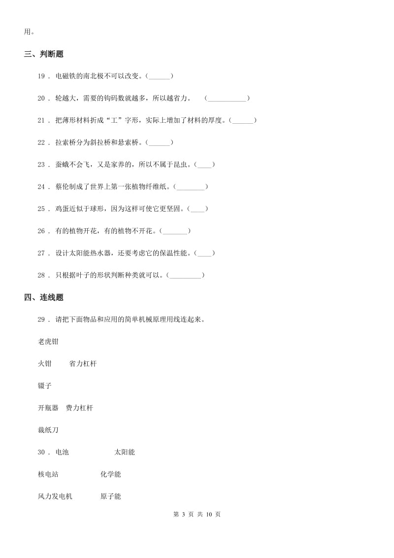 四川省2020年六年级上册期末考试科学试卷B卷（练习）_第3页