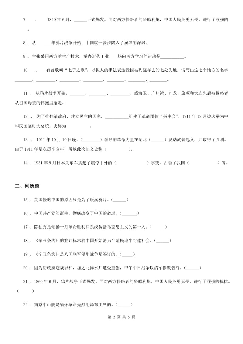 2020年五年级道德与法治下册7 不甘屈辱 奋勇抗争练习卷（II）卷_第2页