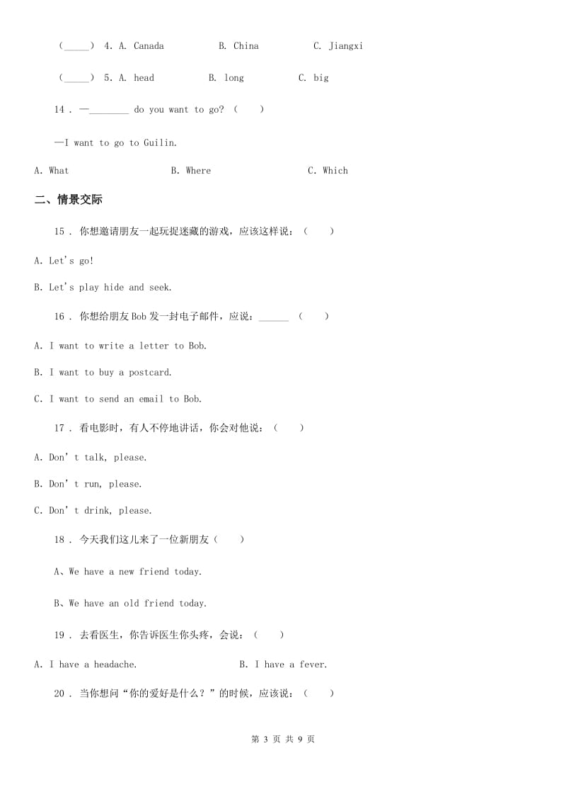 河南省2020年三年级下册期中测试英语试卷（一）B卷_第3页