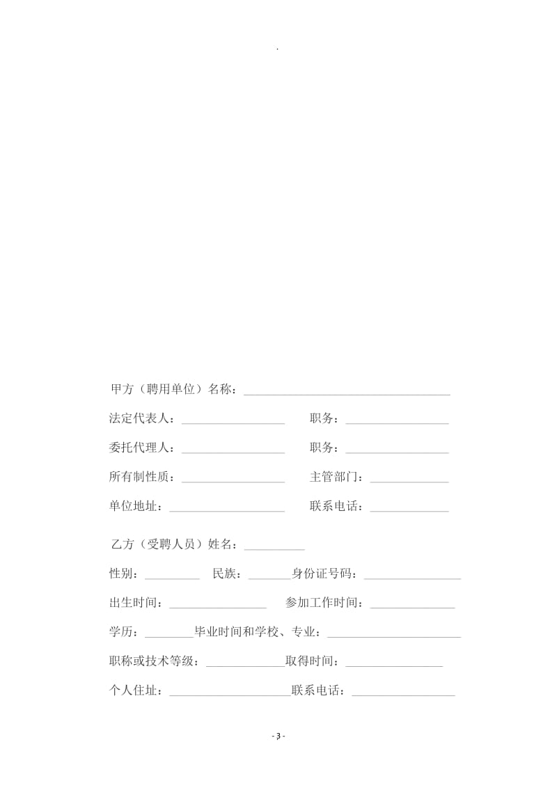 四川省事业单位聘用合同书_第3页
