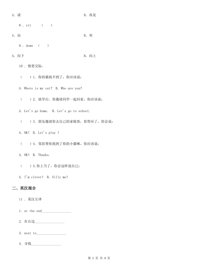 英语三年级上册Lesson 4 What's your name单元测试卷_第2页