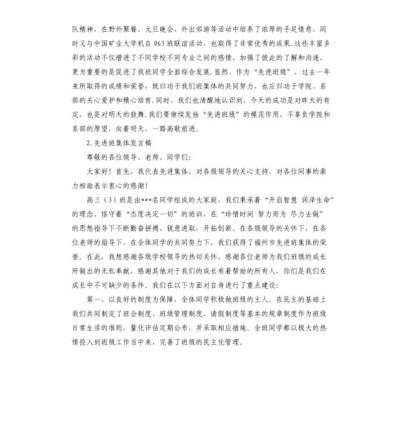 班集体发言稿 .docx_第3页