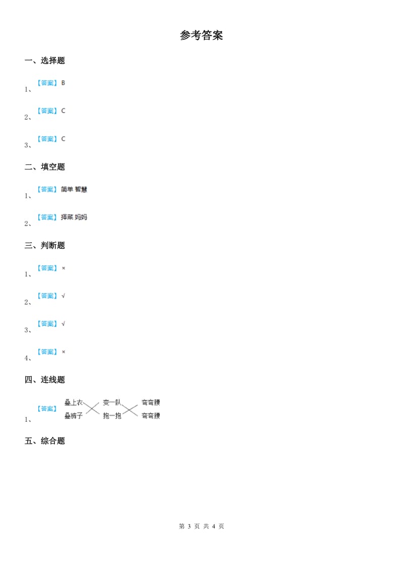 2019-2020年一年级道德与法治下册12 《干点家务活》练习卷B卷_第3页