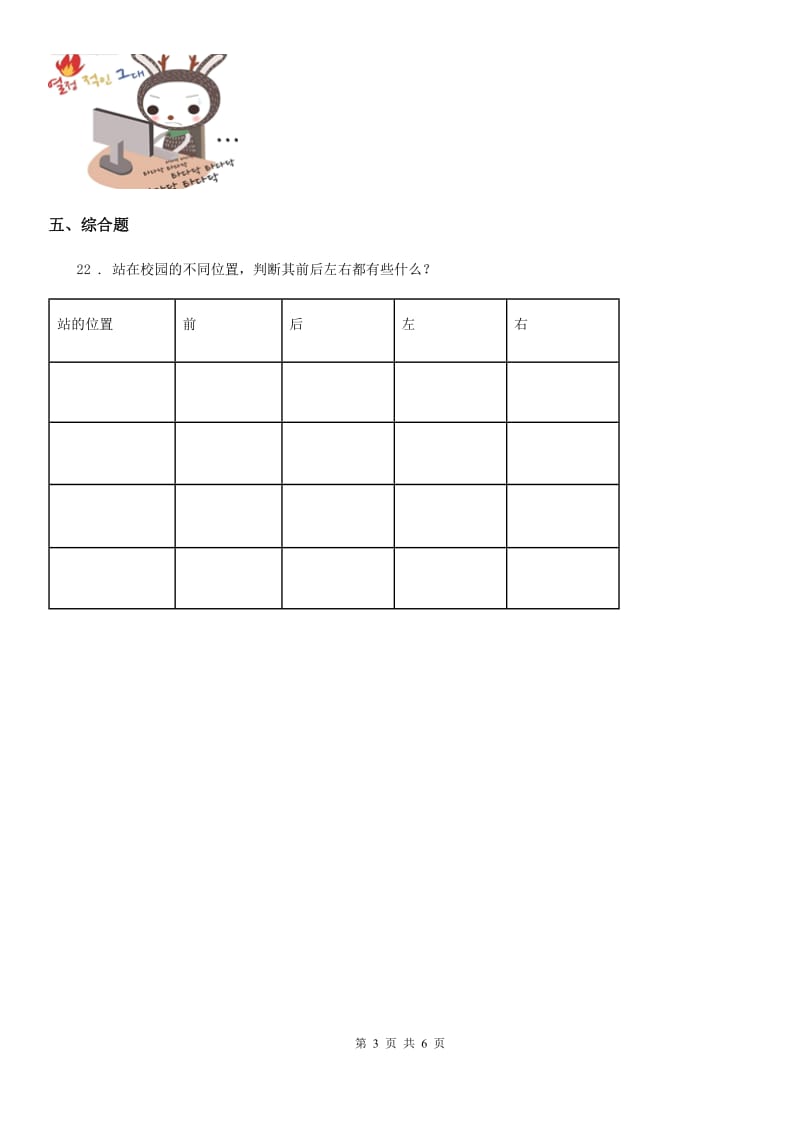 北京市三年级道德与法治上册第二单元 我们的学校测试题_第3页