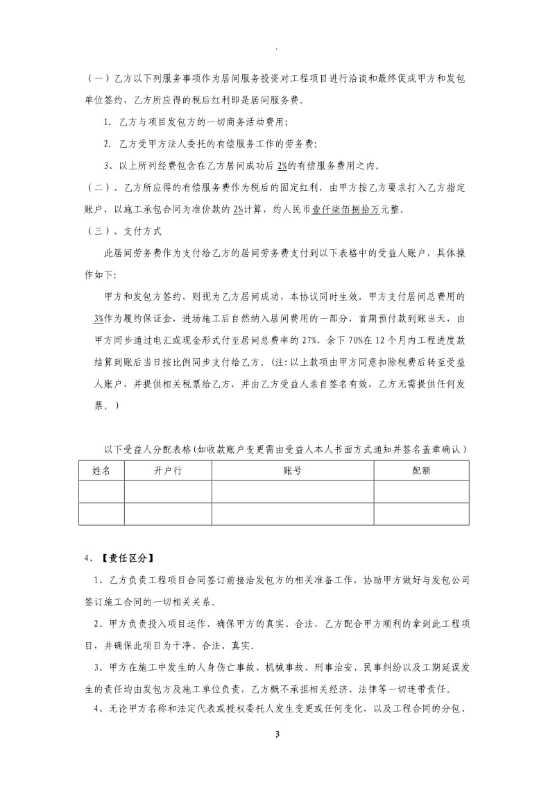 股份合作劳务报酬合同_第3页