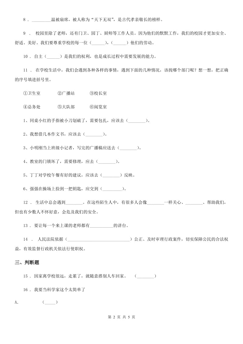 2020年三年级道德与法治上册期末检测卷（新版）_第2页