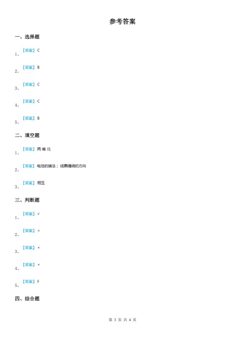 四川省科学二年级下册2.5 磁铁的两极练习卷_第3页