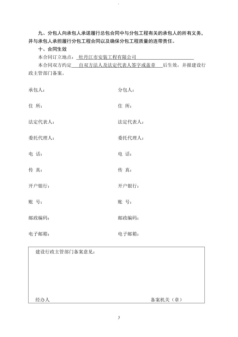 建设工程施工专业分包合同(HF-2011-0213)_第3页