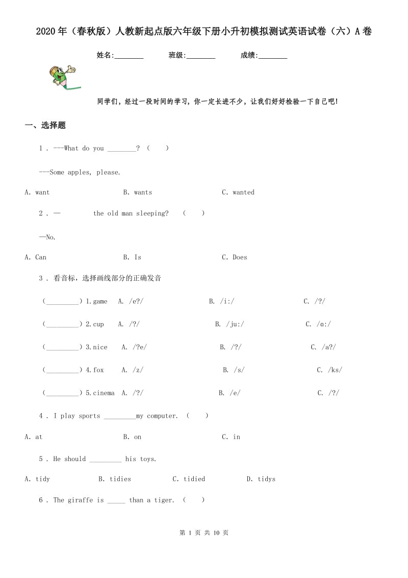 2020年（春秋版）人教新起点版六年级下册小升初模拟测试英语试卷（六）A卷_第1页