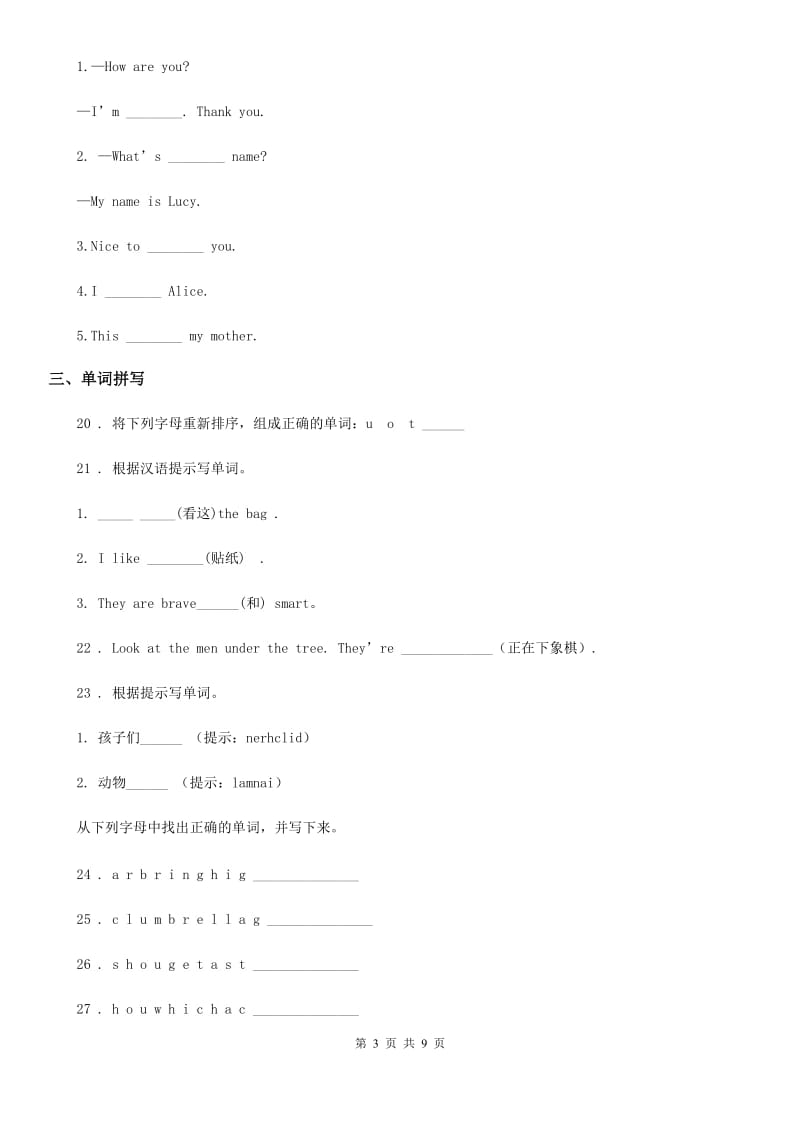 2020年外研版（一起）三年级下册期末测试英语试卷（II）卷_第3页