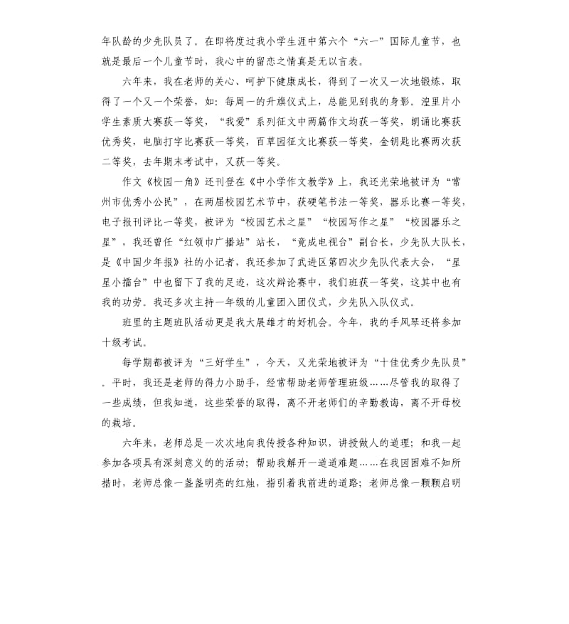 竞选少先队员发言稿 .docx_第3页