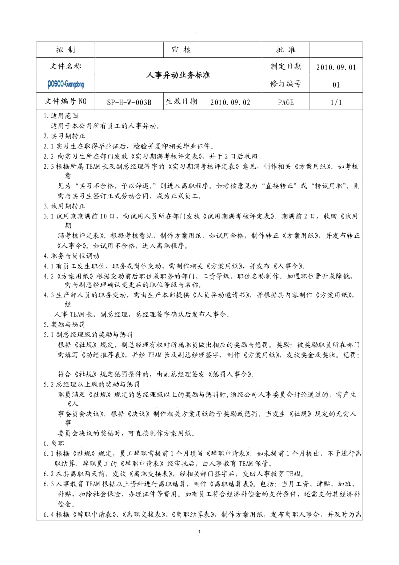 人事教育业务标准格式_第3页