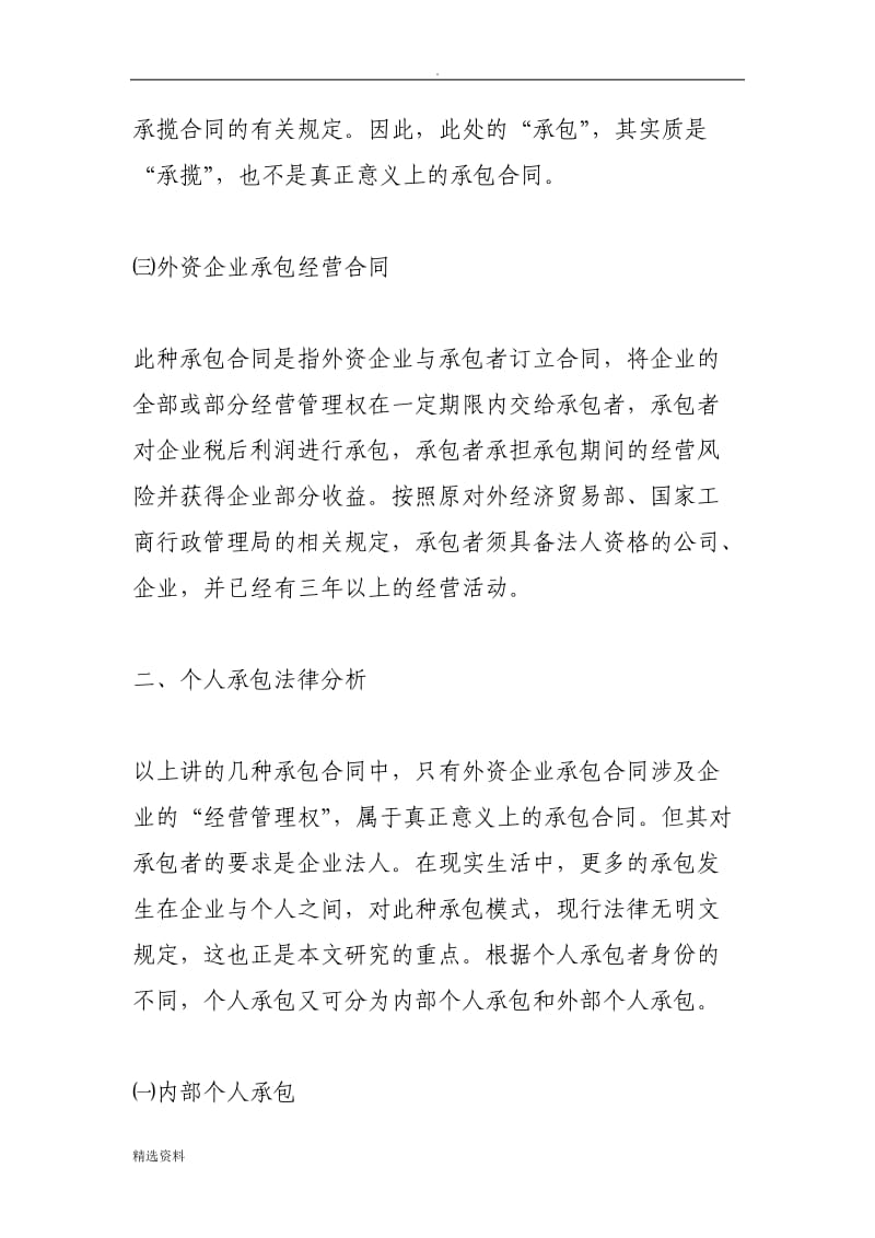 承包法律关系分析_第2页