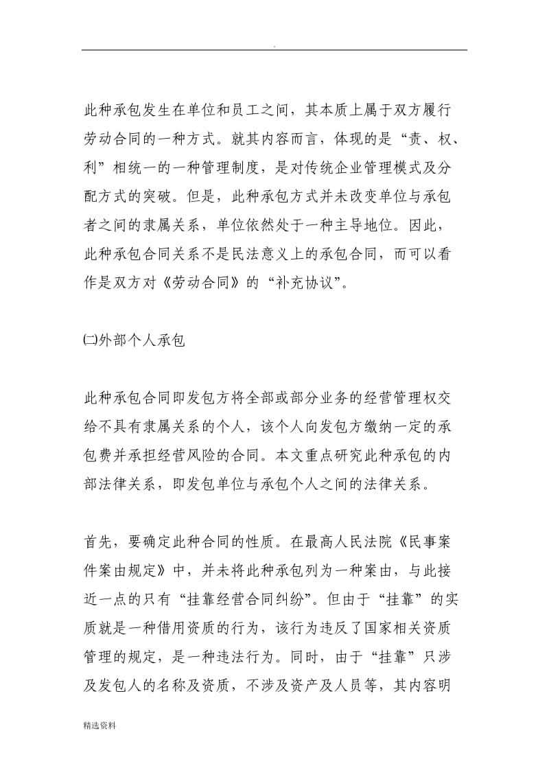 承包法律关系分析_第3页