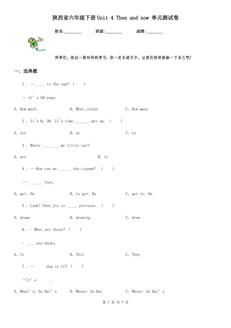 陕西省六年级英语下册Unit 4 Then and now 单元测试卷_第1页