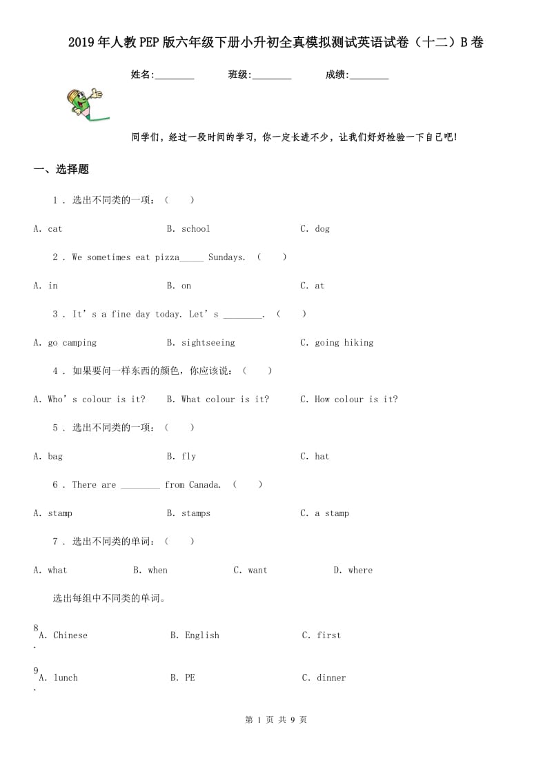 2019年人教PEP版六年级下册小升初全真模拟测试英语试卷（十二）B卷_第1页