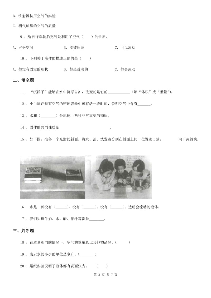 四川省科学2019-2020学年度三年级上册第四单元测试卷A卷_第2页