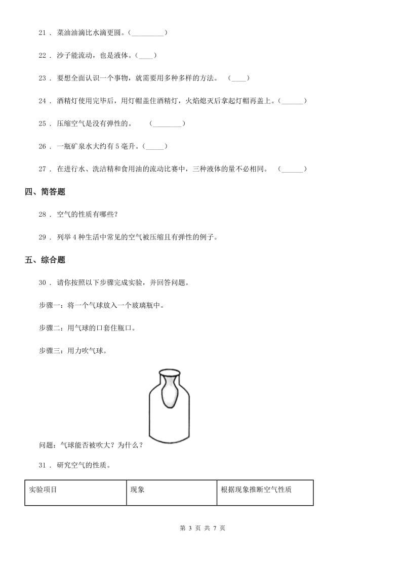 四川省科学2019-2020学年度三年级上册第四单元测试卷A卷_第3页