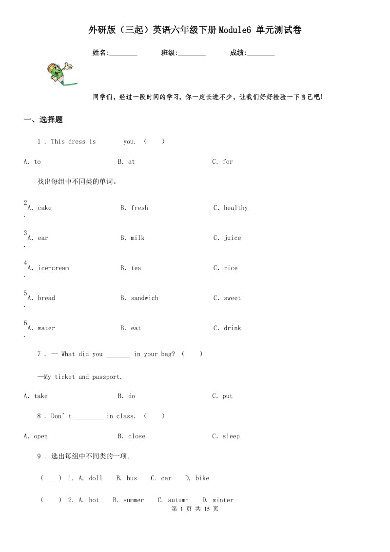 外研版（三起）英语六年级下册Module6 单元测试卷_第1页