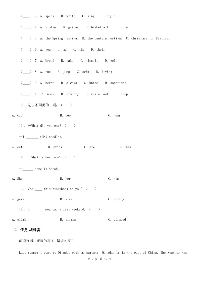 外研版（三起）英语六年级下册Module6 单元测试卷_第2页