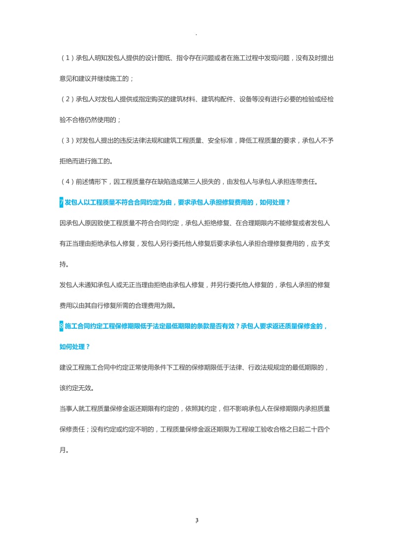 常见的八类工程合同纠纷解决办法_第3页