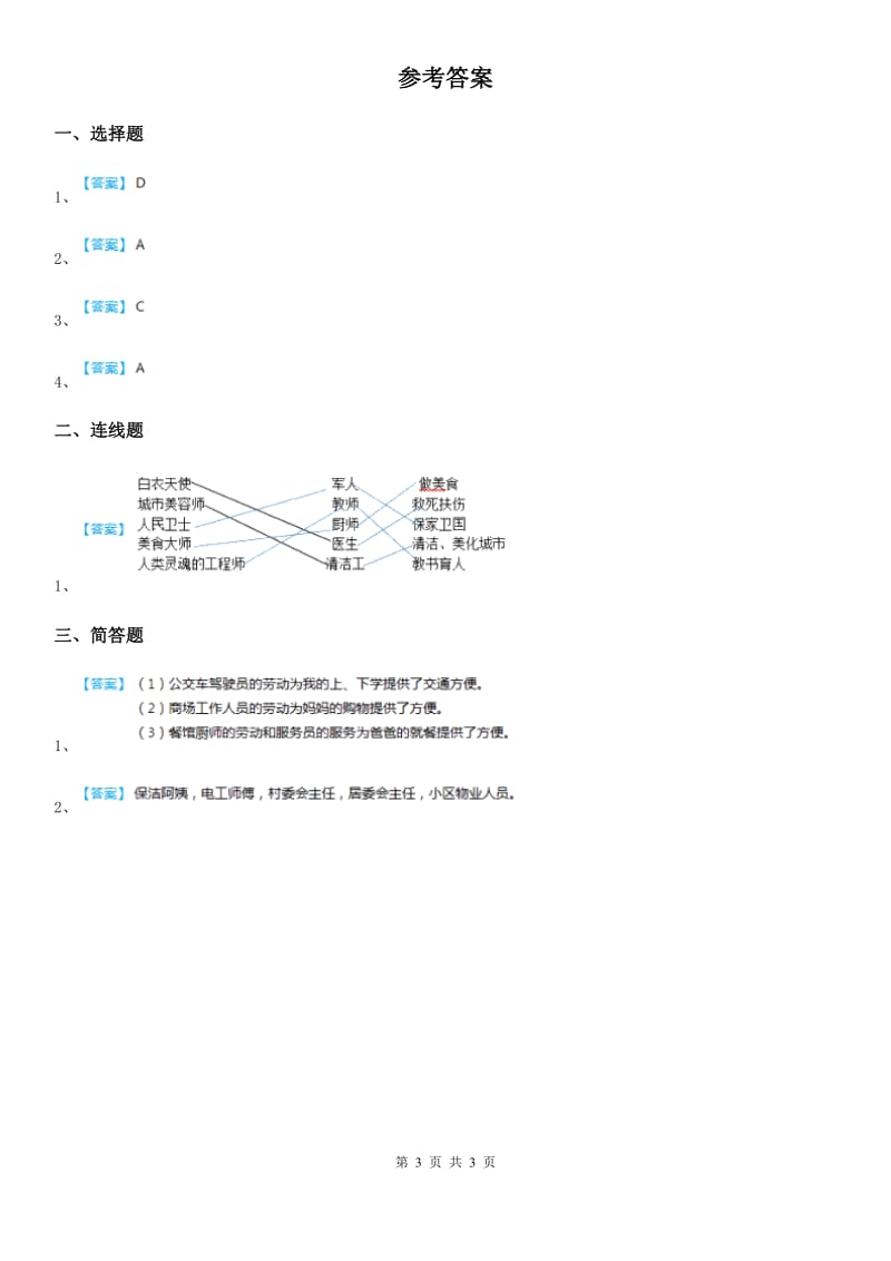 2020年三年级道德与法治下册13为我们服务的人练习卷C卷_第3页