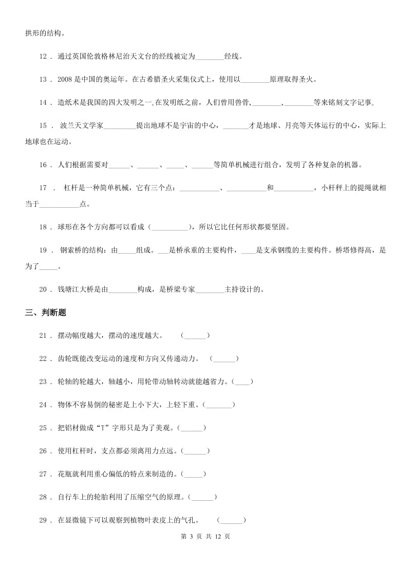 四川省科学2019-2020学年小升初备考专项训练：专题05《技术与工程》（一）（II）卷_第3页