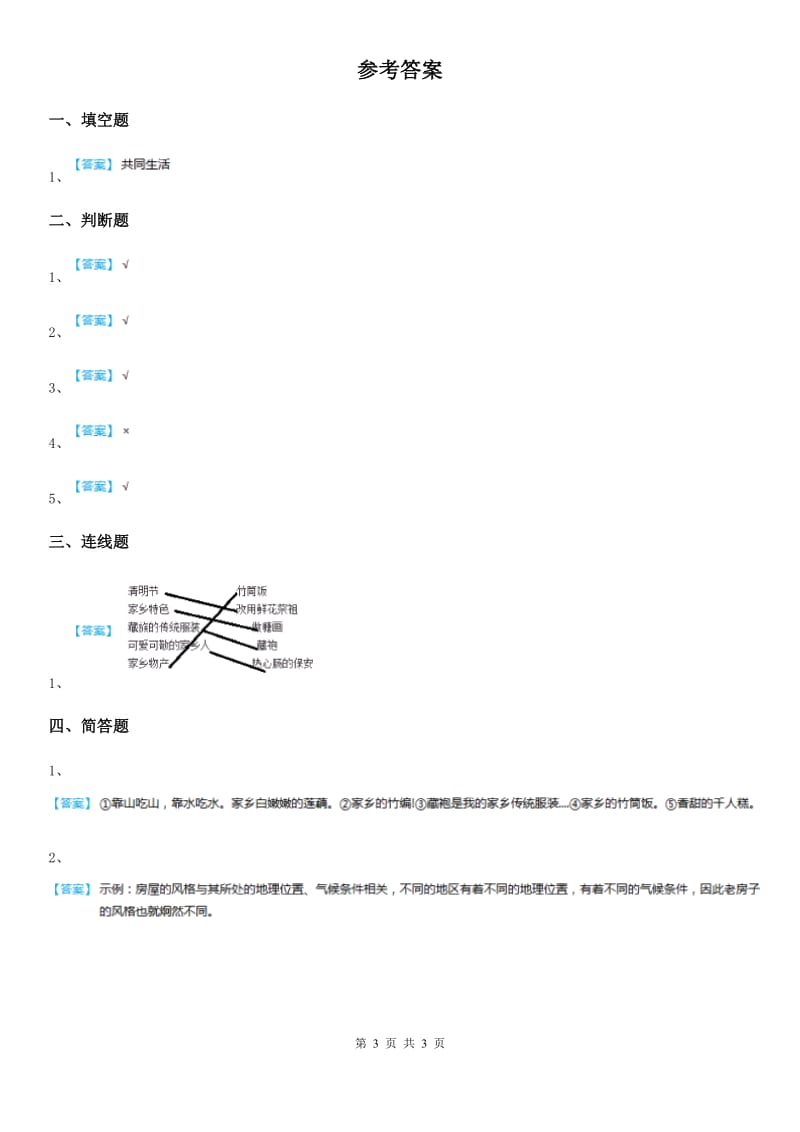 2020年二年级道德与法治下册7我的家在这儿 第2课时练习卷_第3页