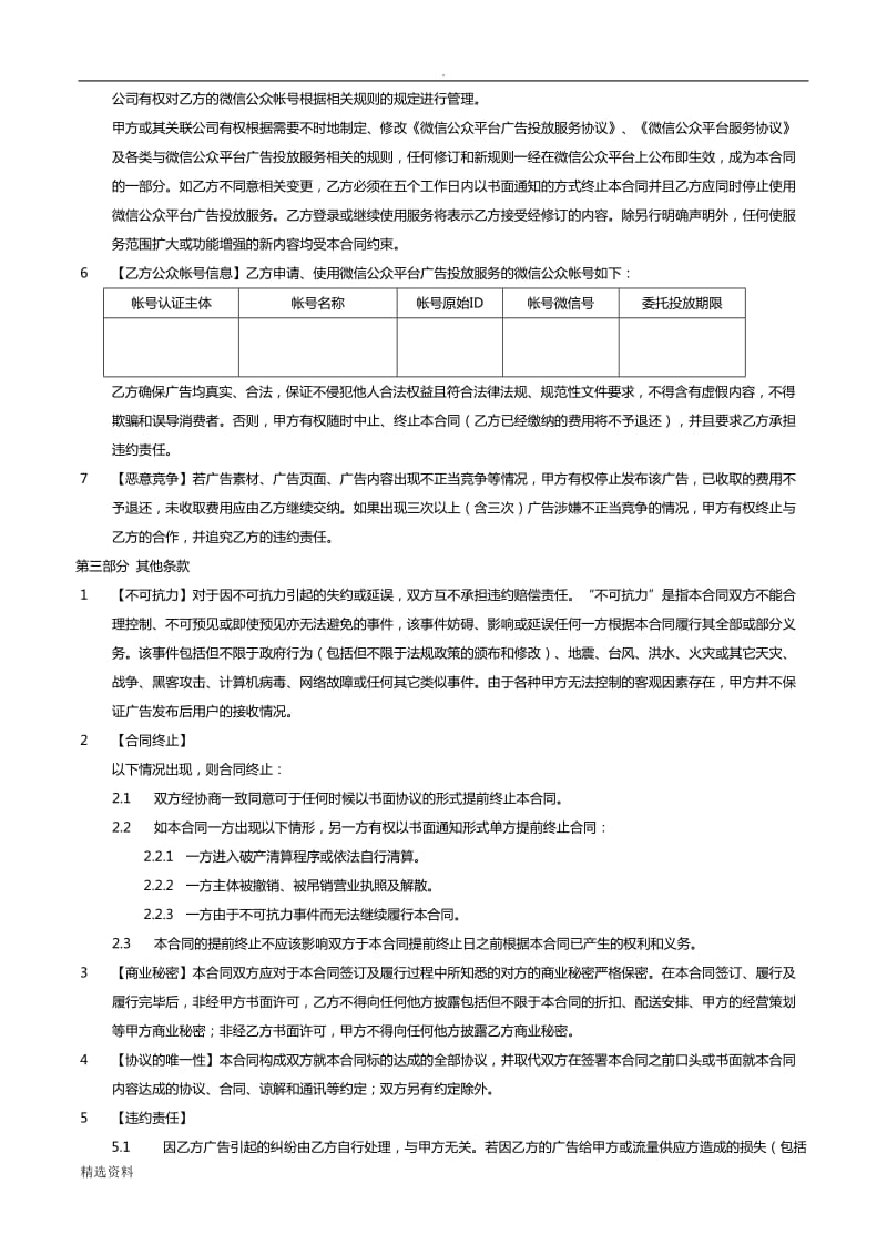 腾讯朋友圈广告合同_第2页