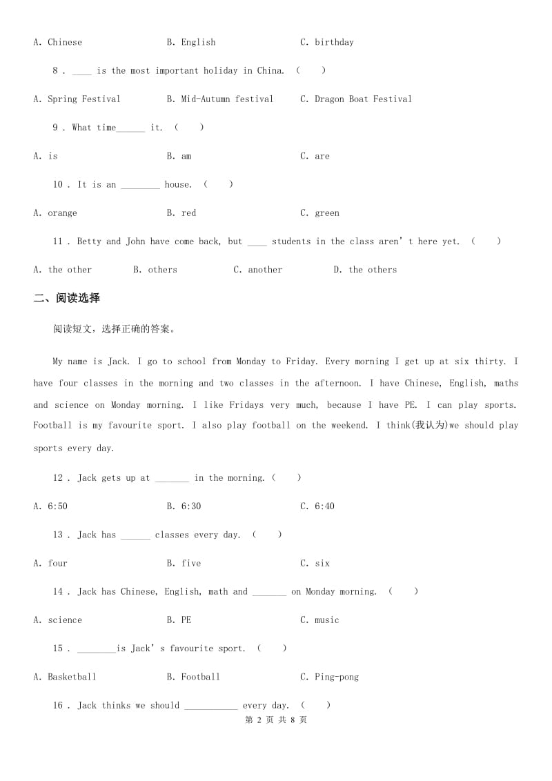 2019年人教PEP版六年级下册小升初全真模拟测试英语试卷（九）D卷_第2页