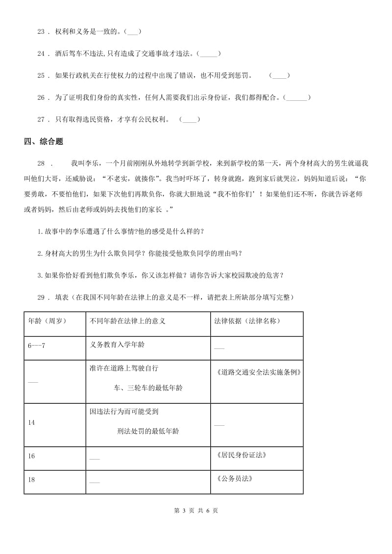 六年级道德与法治上册期末检测卷_第3页