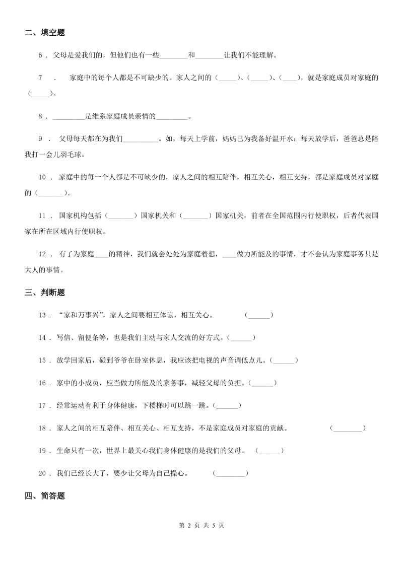 2020版五年级道德与法治下册2 让我们的家更美好练习卷（II）卷_第2页