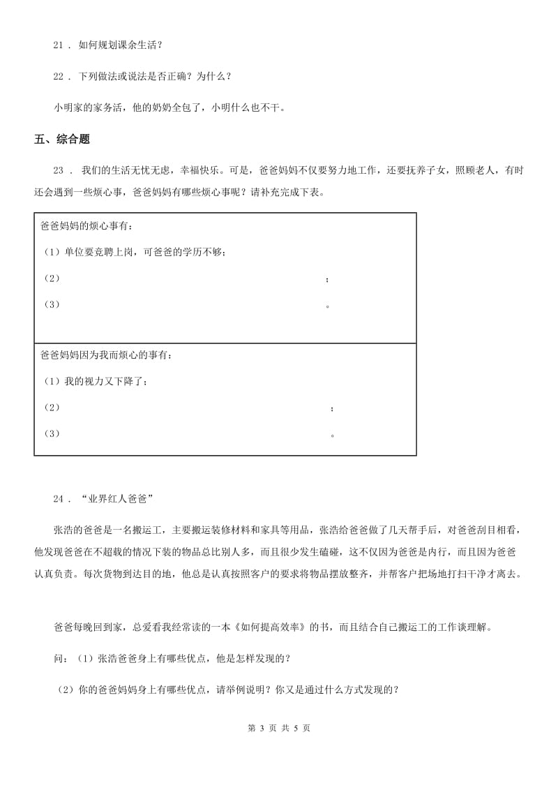 2020版五年级道德与法治下册2 让我们的家更美好练习卷（II）卷_第3页