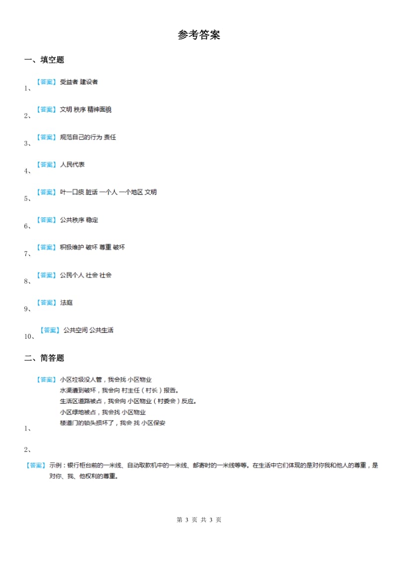 2019-2020学年五年级道德与法治下册2 建立良好的公共秩序练习卷D卷（模拟）_第3页