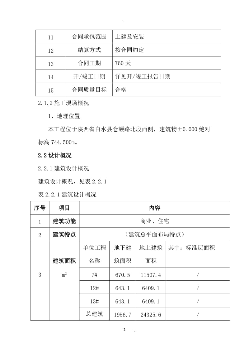 施工组织设计版_第2页