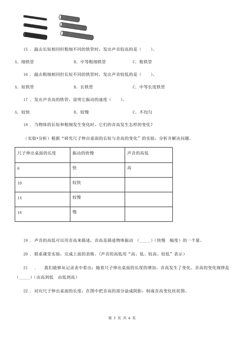 四川省科学2020年四年级上册3.3 声音的变化练习卷C卷_第3页